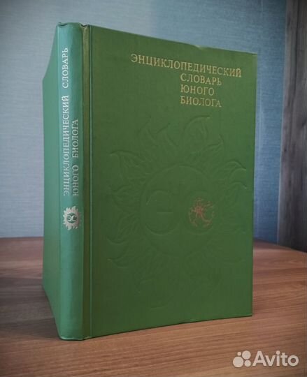 Энциклопедия Юного биолога