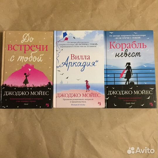 Джоджо Мойес, Софи Кинселла, Рауэлл, Ниффенеггер