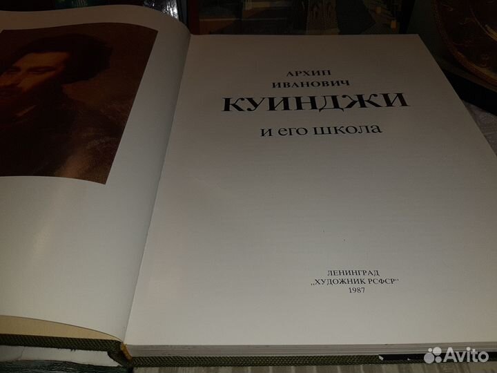 Куинджи и его школа Альбом