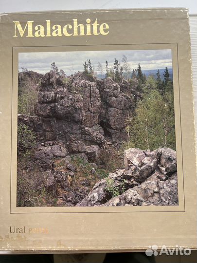 Малахит. Уральский музей