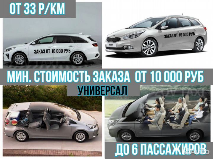 Междугороднее такси /трансфер /межгород