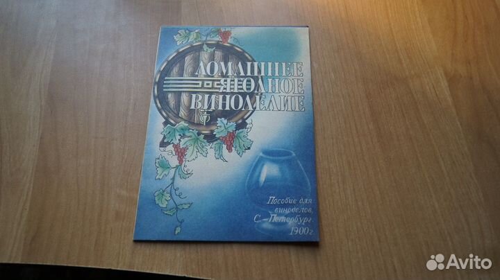 Домашнее ягодное виноделие