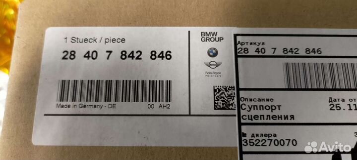 Направляющая с прокладкой для BMW DCT GS7D36