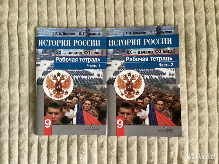 Рабочие тетради по истории 9 класс