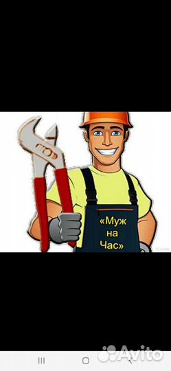 Мастер на час