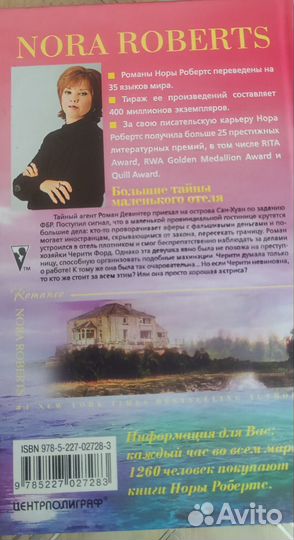 Романы Норы Робертс