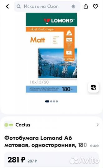 Фотобумага 10*15. Lomond Матовая односторонняя