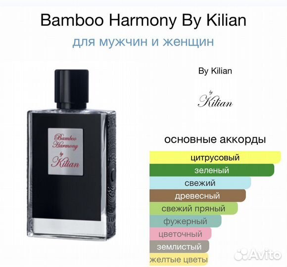 Духи Bamboo Harmony By Kilian 100мл