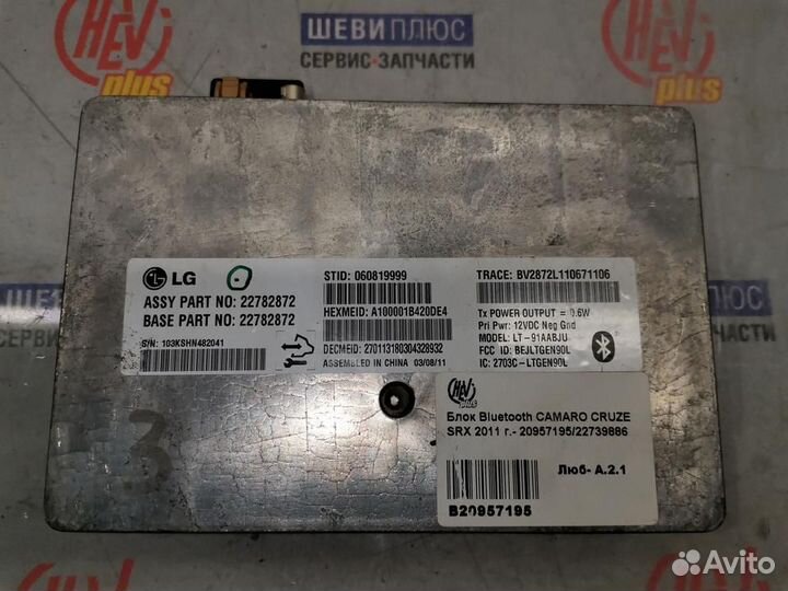 Блок Bluetooth Cadillac SRX