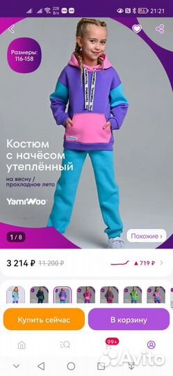 Костюм утепленный для девочки 140