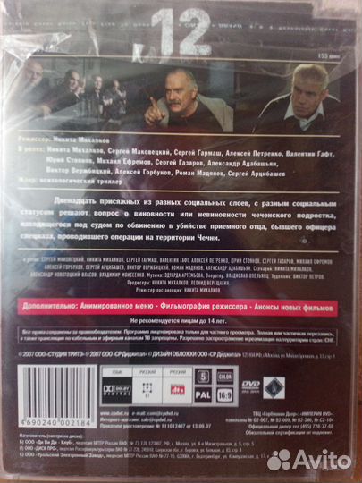 12 DVD Лицензия