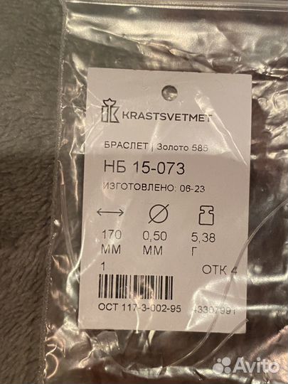 Золотой браслет