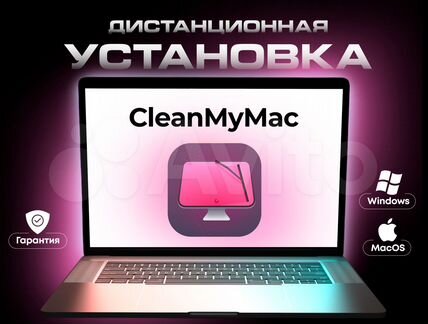 CleanMyMac Лицензия Навсегда Mac, iMac, macOS