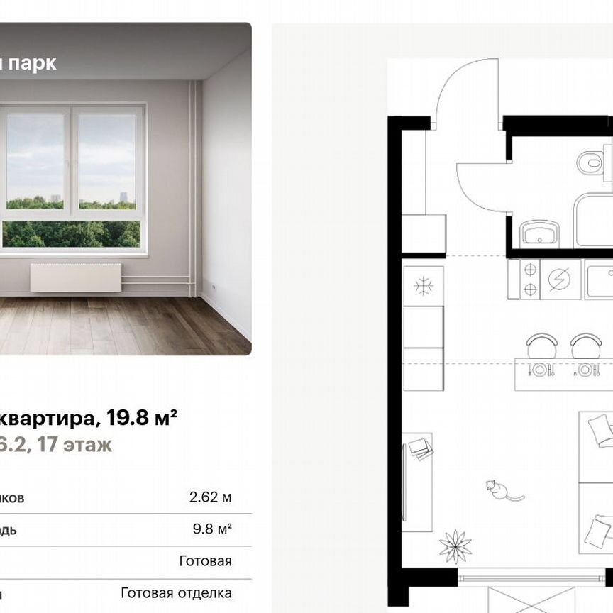 Квартира-студия, 19,8 м², 17/25 эт.