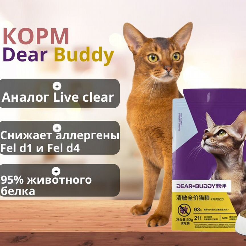 Корм Dear Buddy 1,5 кг (аналог Purina Liveclear)