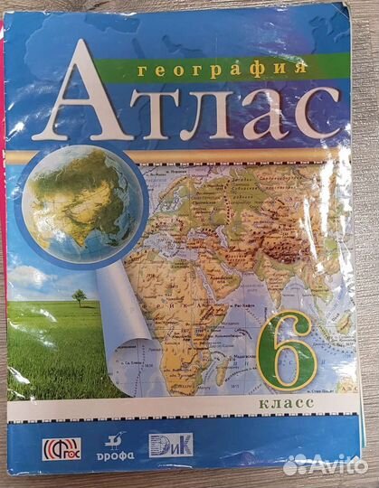 Атлас по географии 6-7класс