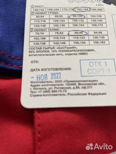 Костюм электрика