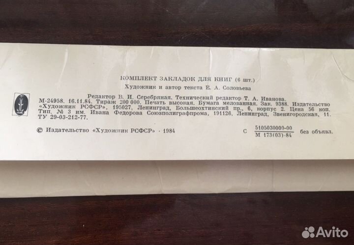Закладки для книг СССР