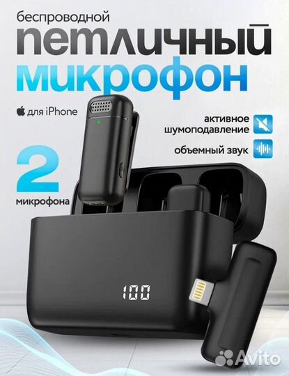 Петличный микрофон для iPhone