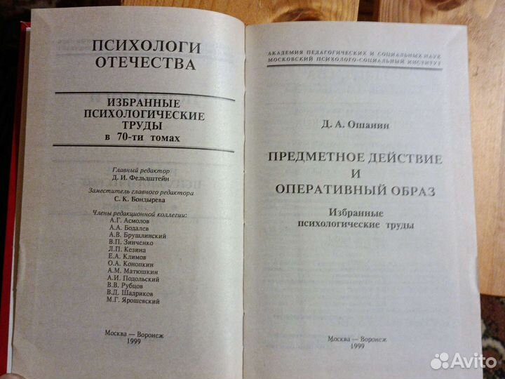 Ошанин Д.А.Предметное действие и оперативный образ