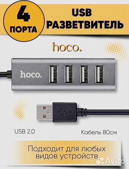 USB хаб, разветвитель, переходник