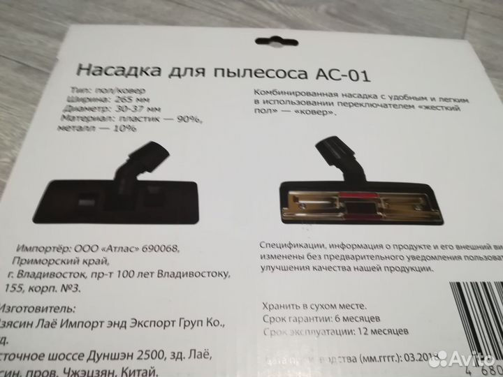 Насадка(щётка)для пылесоса универсальная