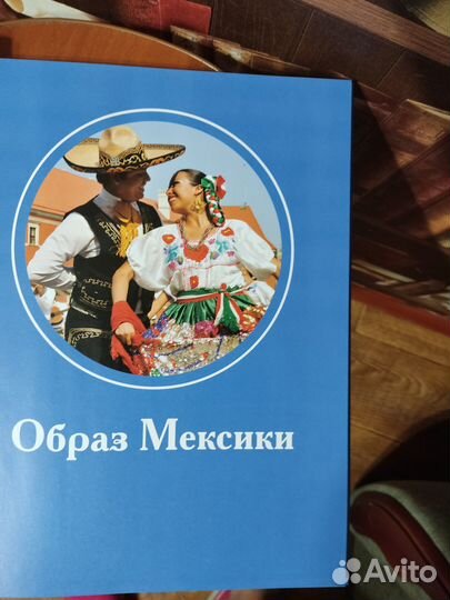 Мексика (серия 