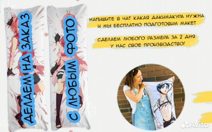 Дакимакура ростовая метровая