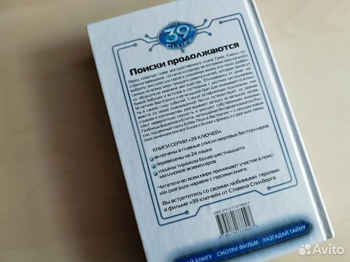 Книга серия 39 ключей