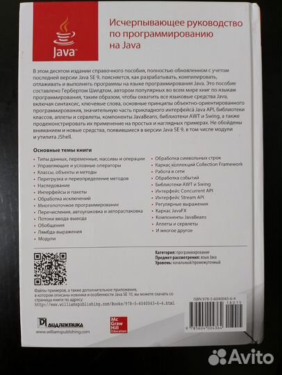 Java SE 9 Герберт Шилдт: Полное руководство 10 из
