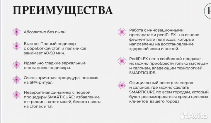 Семинар на тему Smarticure