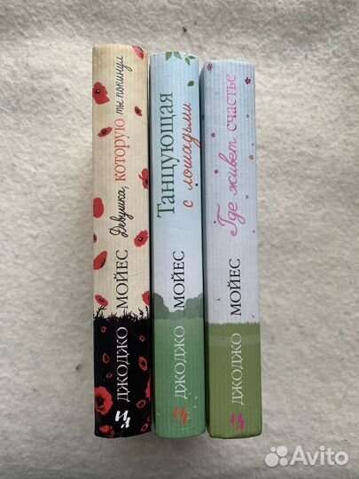 Книги Джоджо Мойес