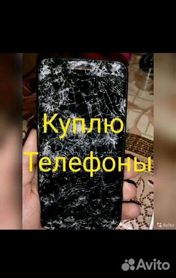 Выкуп ремонт телефонов