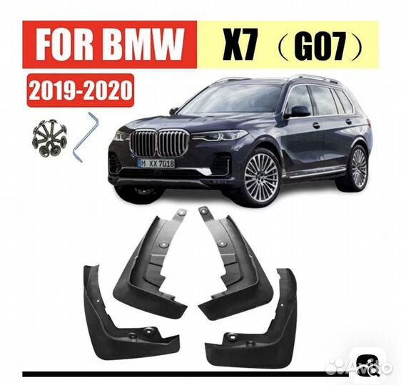 Брызговики BMW X7 G07