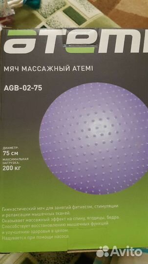 Мяч массажный