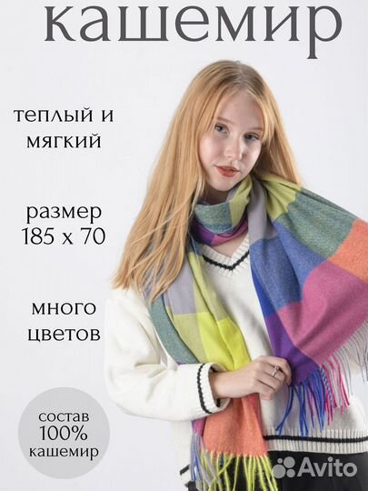 Шарф палантин кашемир