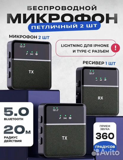 Беспроводной петличный микрофон с ресивером