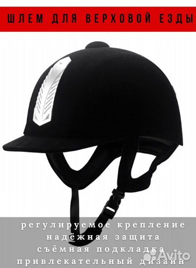 Шлем для верховой езды регулируемый 60
