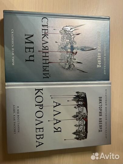 Книги Виктории Авеярд