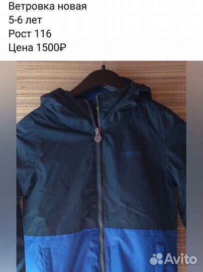 Ветровка детская