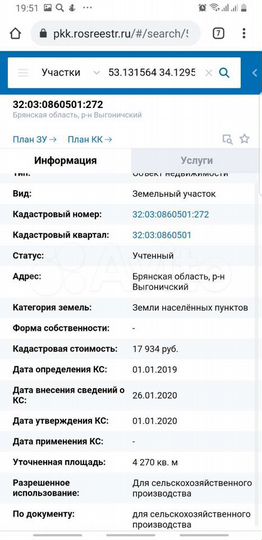 Участок 5,6 га (ИЖС)