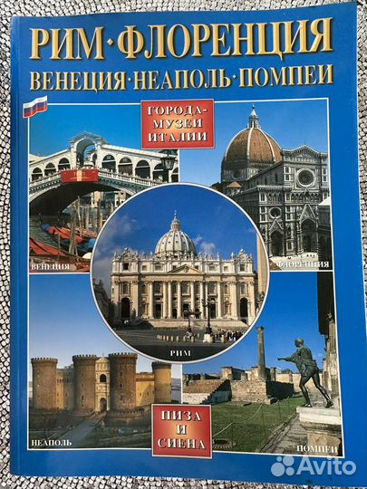 Книга из Италии