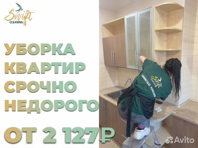 Клининг уборка квартир и домов