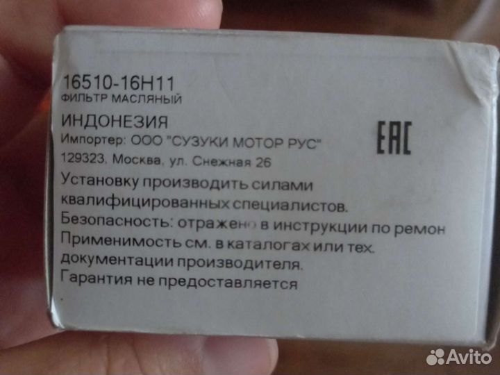 Фильтр масляный для лодочного мотора Suzuki