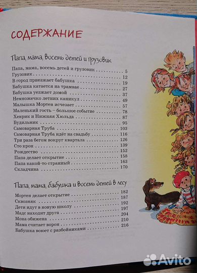 Книга Папа, мама, бабушка, восемь детей и грузовик