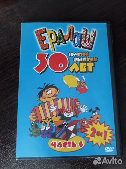 DVD Ералаш