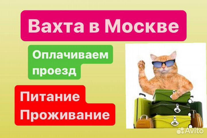 Сортировщики посылок вахта Москва билет покупаем
