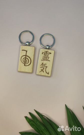 Деревянный брелок Рэйки - Чо Ку Рей