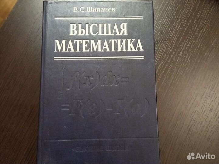 Высшая математика