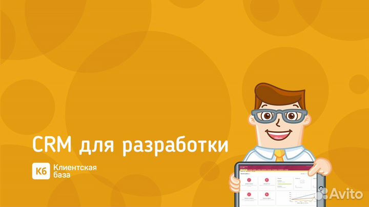 Разработка CRM по Вашим требованиям
